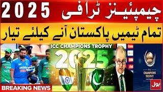 Champions Trophy 2025 | ICC Confirm  That All Teams Are  Ready To Come To Pakistan | Breaking News