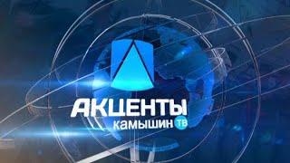 Программа "Акценты" 16.10.2019.