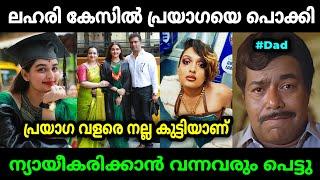 അവൾ നല്ല കുട്ടിയാ || Sreenath Bhasi || Prayaga Martin ||  Prayaga Latest Case || Troll Malayalam