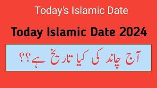 Today islamic date 2024 l Islamic date l urdu date today l Arabic date today l Aj chand ki tareekh