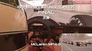 McLaren MP4/6･セナ インテルラゴス 決勝 1991R2ブラジル[McLaren MP4/6 Senna Interlagos FINAL 1991R2 BRAZIL]