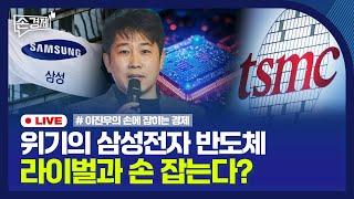 [손경제] 삼성전자 3분기 실적발표｜주담대금리 상승 이유｜되살아나는 중국 제조업｜분양전환형 매입임대주택｜20241101(금)