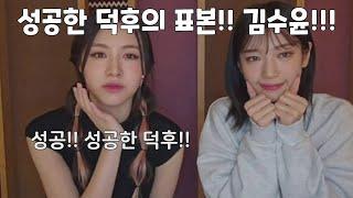 [로켓펀치 수윤, 다현] 성공한 덕후의 표본!! 김수윤!!! (With. 김세정 선배님)