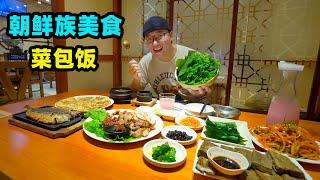 吉林延吉菜包饭，各种蔬菜包肘子肉，蘸酱才是灵魂，阿星一口一个Yanji Snack Vegetables Wrapped Rice in China