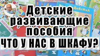 Детские развивающие пособия. Обзор. "Что у нас в шкафу". «Рабочие тетради дошкольника»