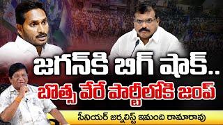 BIG Shock To YS Jagan | Botsa Satyanarayana | RED TV Talkies