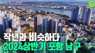 2024상반기 포항남구아파트(거래량TOP3)