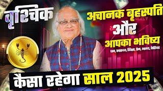 अचानक बृहस्पति और आपका भविष्य | राशि - वृश्चिक : Kaisa Rhega Saal 2025 | Pt. Ajai Bhambi