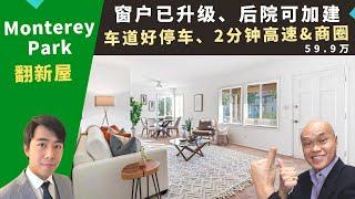 二零二二美国洛杉矶买房投资，Monterey Park翻新屋，简单翻修入住、窗户已升级，后院可加建、车库和车道好停车，房价五十九万九。加州蒙特利公园房地产经纪Justin，推荐近中超的高性价比独栋屋。