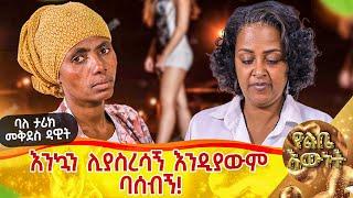 እንኳን ሊያስረሳኝ እንዲያውም ባሰብኝ::ባለ ታሪክ መቅደስ ዳዊት::