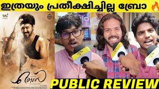 mersal tamil movie kerala theatre response | vijay | atlee | mersal review malayalam
