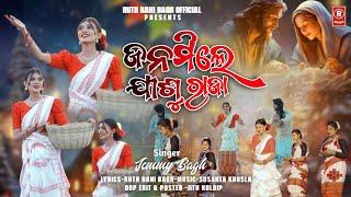 JANAMILE JISU RAJA | ଜନମିଲେ ଯୀଶୁ ରାଜା | NEW KORAPUTIA CHRISTMAS SONG | BY JEMMY BAGH