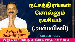 நட்சத்திரங்கள் சொல்லும் ரகசியம் (அஸ்வினி) | MITHRA TV | Rasipalan | Ashwini | Mesham