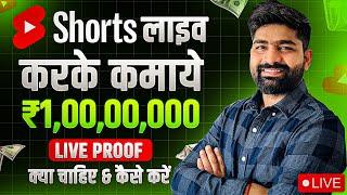 Youtube Shorts Live Stream Earning | Vertical Shorts Live Stream Kaise Kare?