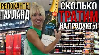 Цены в Таиланде. ВСЁ изменилось! Сколько тратим? Еда, алкоголь, морепродукты, фрукты, овощи, быт.