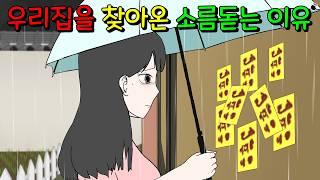 비 오는 날 이 사람을 보면 조심하세요 [이해하면 무서운 이야기]