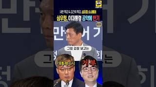 심우정 이대통령 공약에 반기, 검찰권 강화를 보고~ 보고 중단 사태~!!