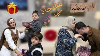 مفاجأة عيد الأم ️ أطفالي