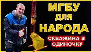 Буровая микро установка. Как пробурить скважину своими руками! Вот это способ!