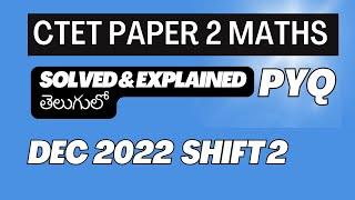 CTET  PAPER 2 MATHS  DEC 2022 SHIFT 2 PREVIOUS YEAR PAPER SOLVED (IN TELUGU )