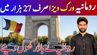 Romania Work Visa 2025 || Easy To Get Schengen Visa From Pakistan