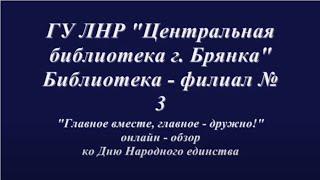 Главное – вместе, главное – дружно