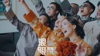 191231 HanGeng & Celina Jade wedding day #韩庚卢靖姗婚礼# 接亲+敬茶现场