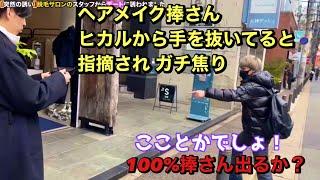 捧さん ヒカルに手を抜いてると言われ ガチ焦り？  2割しか本気出してない、、、