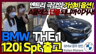 [벰베TV] BMW 1시리즈 옵션을 택할래? 아님 A클래스 갬성을 택할래? Feat. A클단종? || BemBeTV