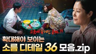 [폭싹 속았수다] 소름... 감탄을 자아내는 수많은 디테일들