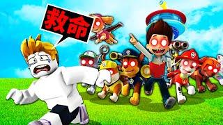 如果被「殺人汪汪隊」抓到就會變成狗！【Roblox 機械方塊】