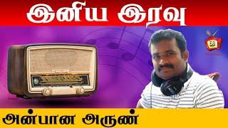 Iniya iravu 2010 | RJ AnbaanaArun | Kattiyakkaran | Suryan FM | Radio show