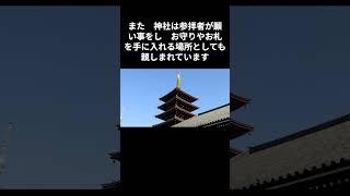 お寺と神社の違いとは？#お寺#神社#宗教#文化#仏教#神道#信仰#日本の文化#お寺と神社#日本の宗教