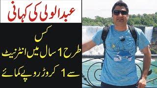 Interview With Abdul Wali Onlineustaad || Who Made 1 Crore On Internet