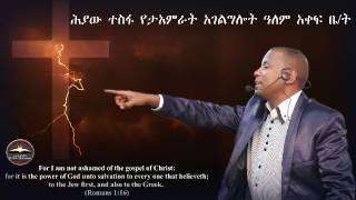 Mind by Apostle Daniel Getachew Part 1 - 10  አዕምሮ በሐዋሪያ ዳንኤል ጌታቸው ክፍል አንድ እስከ አስር