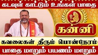 கன்னி - பாதை மாறும் பயணம் மாறும்  #astrology #horoscope #tamil #kanniraasi #kanni