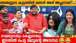 ഞങ്ങളുടെ കൂട്ടത്തിൽ മണ്ടൻ അത് അച്ഛനാണ്  RJ MITHUN RAMESH FAMILY INTERVIEW | LAKSHMI | THANVI