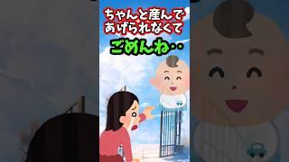 お母さんはまだ、天国には行けません 　　　　　　　　　　　　　　　    【 切ない話 泣ける話 感動する話 涙活  実話 】 #2ちゃんねる #2ch #2ch面白いスレ #猫 #犬 #Shorts