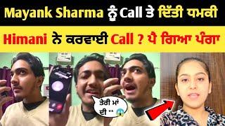 Mayank Sharma ਨੂੰ Call ਤੇ ਦਿੱਤੀ ਧਮਕੀ Himani ਨੇ ਕਰਵਾਈ Call ? ਪੈ ਗਿਆ ਪੰਗਾ| mayank Sharma | himani