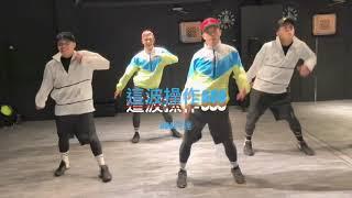 這波操作666/阿達/DANCE/FITNESS/COVER/阿寶/阿美/小龜/terry