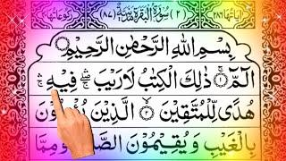 #2  Surah Baqarah  सूरह बकरा  Quran Chapter 2  Surah Baqarah Full  Surah Baqarah Full Tilawat