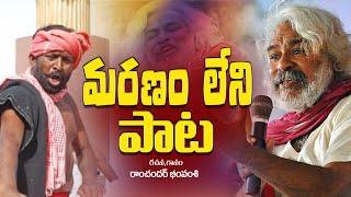 Viplavala mudhubidda gareebolla gaddaranna song#ramchander Bheemvamshi songs#gaddar songs