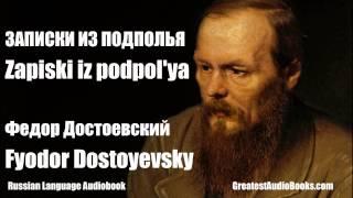 ZAPISKI IZ PODPOLYA - Fyodor Dostoyevsky - Russian Language FULL AudioBook | Greatest AudioBooks