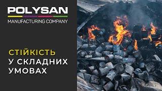 Війна не зупинить виробництво ПОЛІСАН | Завод @polysan-ukraine продовжує працювати