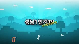 도시주거환경정비법 성남재개발