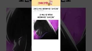 사랑받지 못한 인형의 삶, 다시 본 로젠메이든 스이긴토