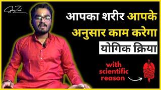 One Yoga to control whole body | जीवन में अब कोई दर्द और समस्या नहीं रहेगी |With Scientific Reason