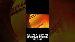 시총 상위 기업에 투자하자 #shorts