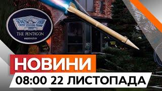 ПЕНТАГОН підтвердив ️ РОСІЯ атакувала ДНІПРО новою БАЛІСТИКОЮ | Новини Факти ICTV за 15.11.2024