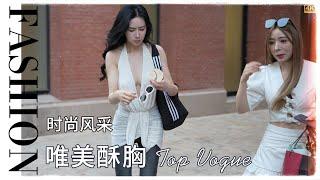 4K街拍  时尚风采 唯美酥胸  Top Vogue 4K  #街拍美女#Street Walk